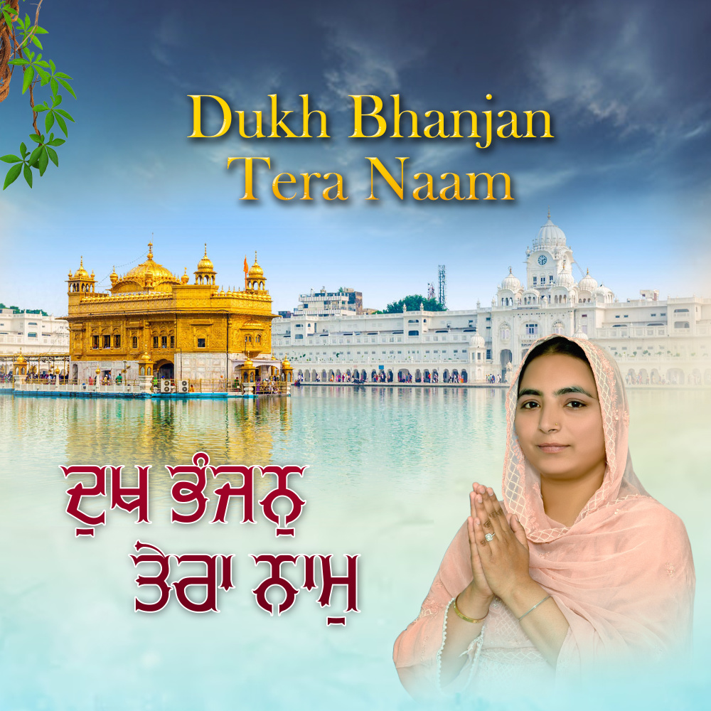 Dukh Bhanjan Tera Naam