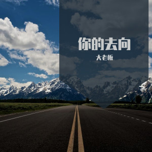 Dengarkan lagu 半生雪 (纯音乐版) nyanyian 大老板 dengan lirik