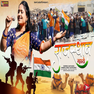 Listen to Rajasthan Mharo song with lyrics from Rani Rangili
