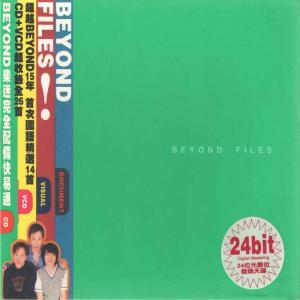 收聽Beyond的一廂情願歌詞歌曲