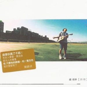 Dengarkan 淵明 lagu dari Crowd Lu dengan lirik