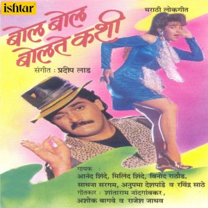 Listen to Bol Bol Bolate Kashi song with lyrics from Vinod Rathod