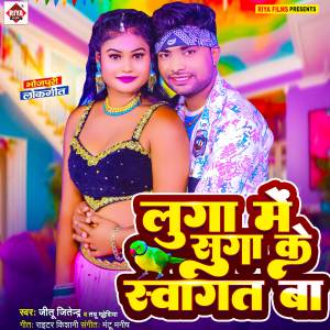 Listen to Luga me Suga Ke Swagat Ba song with lyrics from Jitu Jitendra