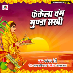 Album Phekela Bam Gunda Sakhi from Dhananjay Premi