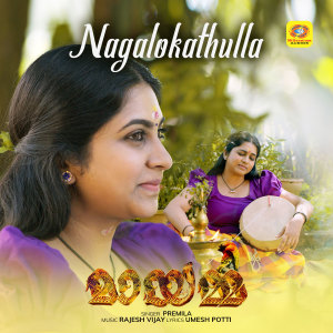 Listen to Nagalokathulla (From "Mayamma") song with lyrics from Premila