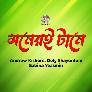 Moneri Tane dari Andrew Kishore