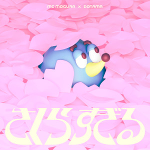 Sakurasugiru (feat. DOTAMA) dari MC MOGURA