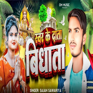 Album Swar Ke Data Bhidhata from 