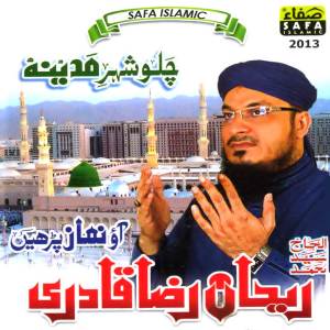 Album Chalo Sheher E Madina from Syed Rehan Raza Qadri