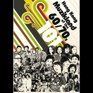 羣星的專輯Hong Kong Muzikland Of The 60/70s