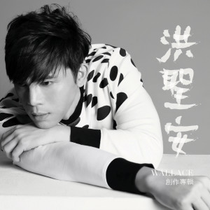 收聽Wallace Ang的過渡期歌詞歌曲