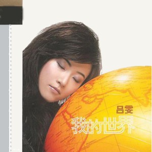 ดาวน์โหลดและฟังเพลง 麦当娜的女儿 พร้อมเนื้อเพลงจาก 吕雯