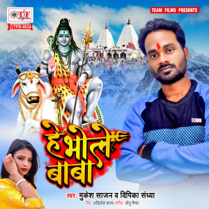 Listen to He Bhole Baba song with lyrics from Mukesh Sajan