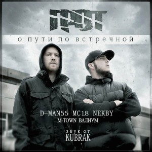 收聽Грот的Эксперимент (feat. D Man 55, Валиум & Nekby)歌詞歌曲