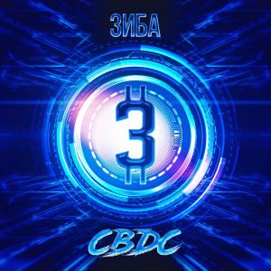 Album CBDC (Explicit) from 