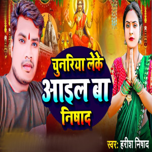 Listen to Chunariya Leke Aayil Ba Nishad song with lyrics from Harish Nishad