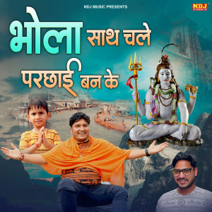 DK Saini的專輯Bhola Saath Chale Parchhai Ban Ke