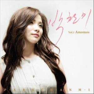 ดาวน์โหลดและฟังเพลง The First Love พร้อมเนื้อเพลงจาก Park Chan Mi
