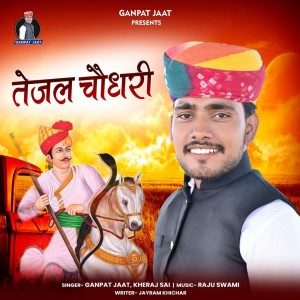 Listen to Tejal Choudhary song with lyrics from Ganpat Jaat