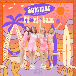 ดาวน์โหลดและฟังเพลง Summer Pi-ri-bam พร้อมเนื้อเพลงจาก Rose Quartz