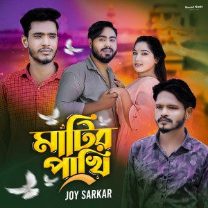 Listen to Matri Pakhi song with lyrics from Joy Sarkar