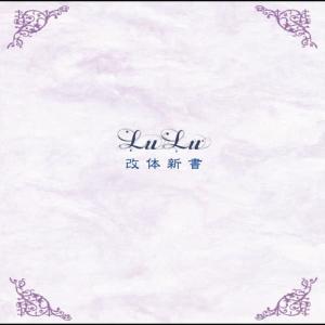 ดาวน์โหลดและฟังเพลง 贖罪の空 พร้อมเนื้อเพลงจาก LuLu