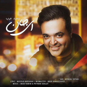 Listen to Ey Jan song with lyrics from Saeed Arab