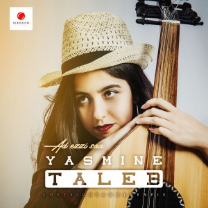 收聽Yasmine Taleb的Ad ezzi saa歌詞歌曲