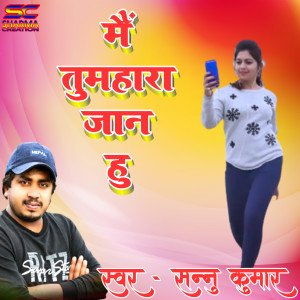 Listen to Mai Tumhara Jan Hu song with lyrics from Sannu Kumar