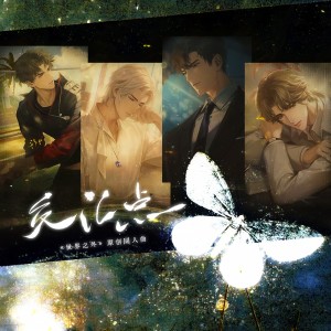 Listen to 交汇点 (伴奏) song with lyrics from 千忆Yiii