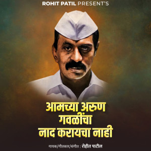 Album Amchya Arun Gawalincha Naad Kryacha Nahi from 