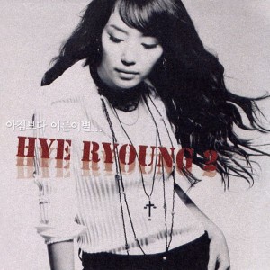 Album 아침보다 이른 이별 from 혜령