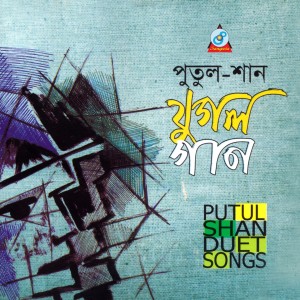 Listen to Chadni Raate song with lyrics from Putul