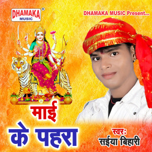 Listen to Maai Ke Pahra song with lyrics from Saiya Bihari