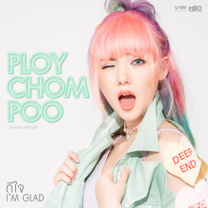 ดาวน์โหลดและฟังเพลง ดีใจ (I'm glad) พร้อมเนื้อเพลงจาก Jannine Weigel