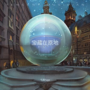 Album 弋菲Faye翻唱集 from 