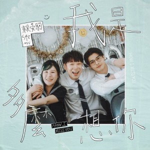 收聽賴晏駒的我是多麼想你歌詞歌曲