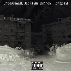 Album Среди многоэтажек from 