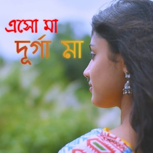 收聽Sangeeta Karak的Esho Maa Durga Maa歌詞歌曲