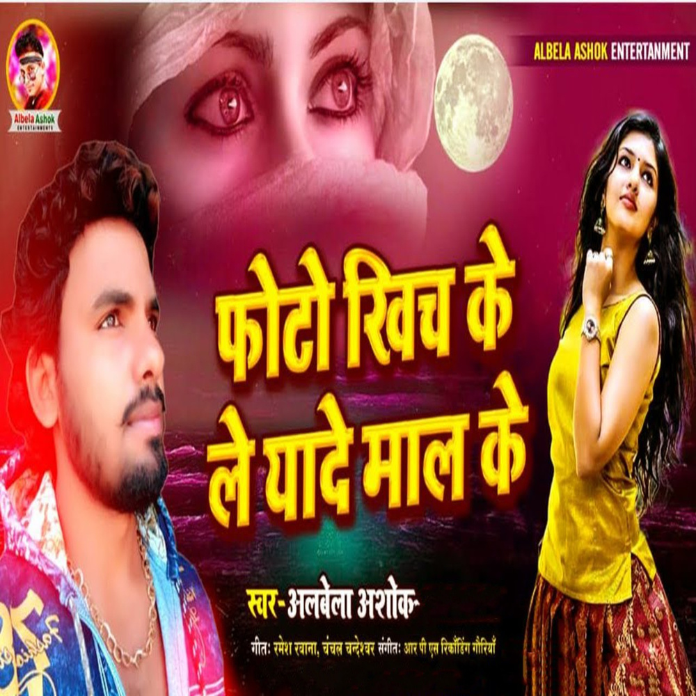 Photo Kich Ke Le Yaade Maal Ke