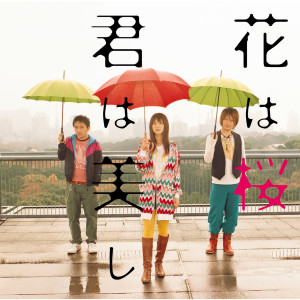 收聽生物股長的Hanawa Sakura Kimiwa Utsukushi歌詞歌曲