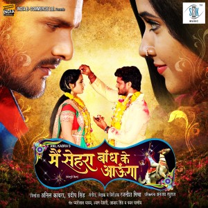 ดาวน์โหลดและฟังเพลง Lachke Kamariya Tohar Lahe Lahe พร้อมเนื้อเพลงจาก Khesari Lal Yadav