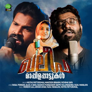 Listen to Uppa Onningu Vannu song with lyrics from Fathima Safa