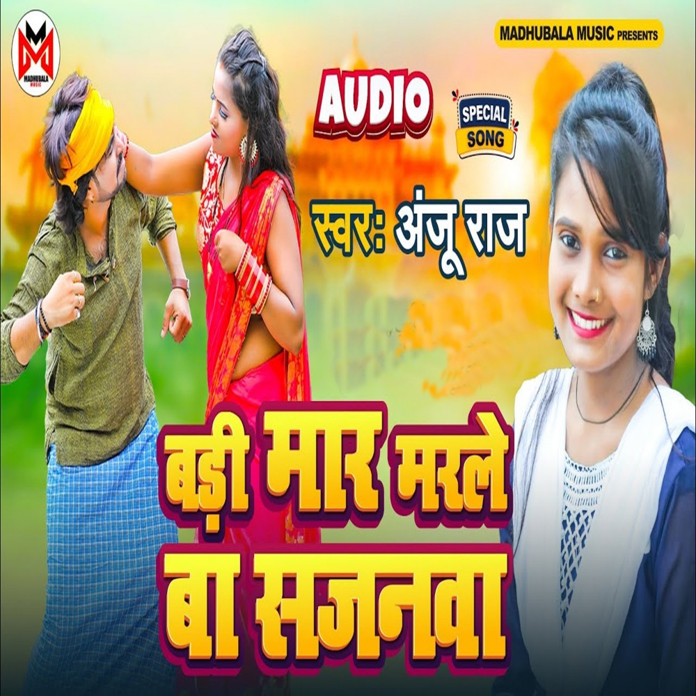 Rate Badi Marle Ba Sajnwa