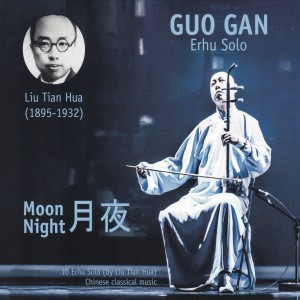 Dengarkan lagu Recitation of Leiseure nyanyian Guo Gan dengan lirik