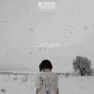 Album Холодно from Kourtney