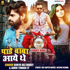 收听Surya Raj Dubey的Panday Baba Aye The (Bhojpuri)歌词歌曲