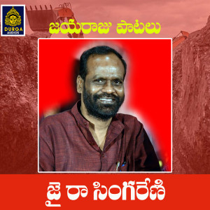 ดาวน์โหลดและฟังเพลง Jai raa singareni พร้อมเนื้อเพลงจาก Sri Mallesh