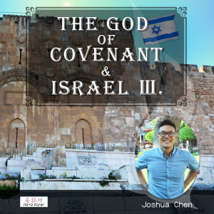อัลบัม The God of Covenant and Israel III ศิลปิน 陈立强