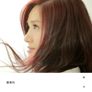 收听罗美玲的影子 (三立华剧《姊的时代》插曲)歌词歌曲